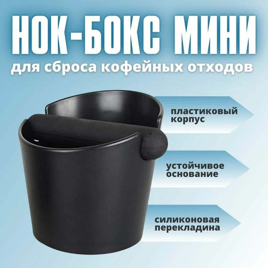 Нок бокс компакт настольный O228