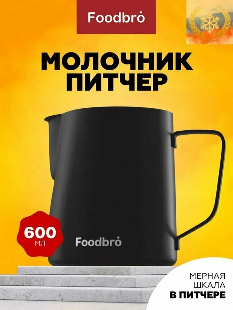 Питчер 600 ml Foodbro O351